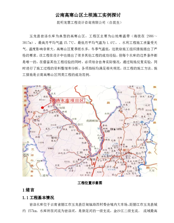 云南高寒山区土坝施工实例探讨