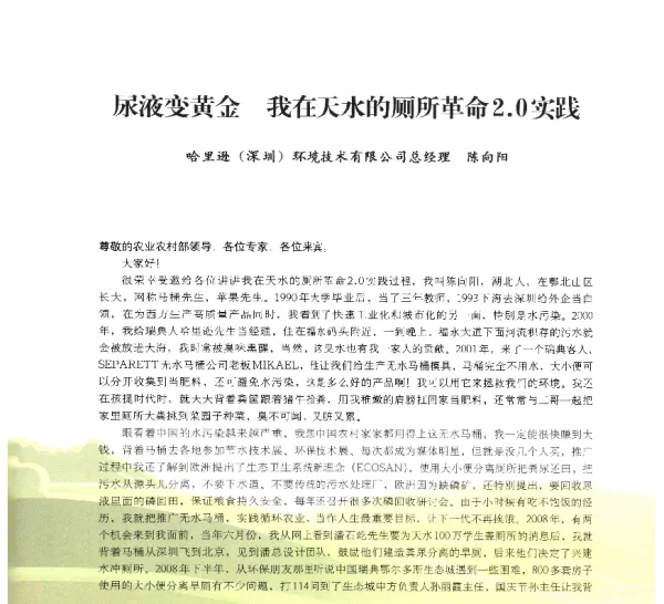 尿液变黄金我在天水的厕所革命2.0实践