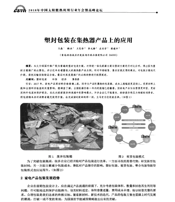 塑封包装在集热器产品上的应用