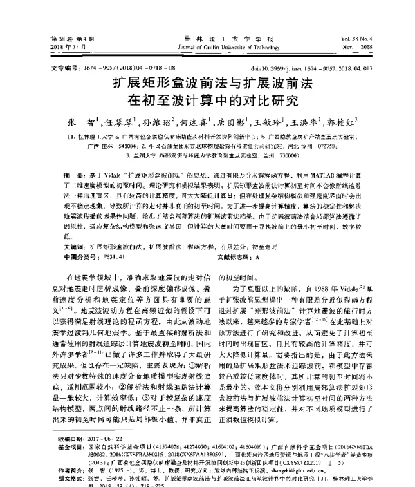 扩展矩形盒波前法与扩展波前法在初至波计算中的对比研究