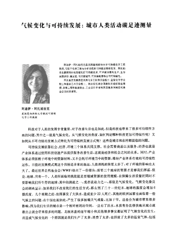 气候变化与可持续发展城市人类活动碳足迹测量