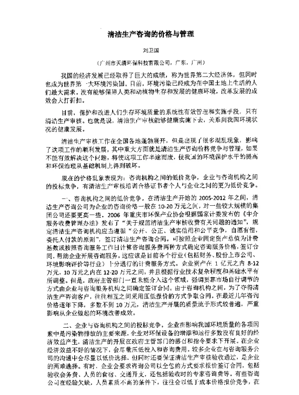 清洁生产咨询的价格与管理