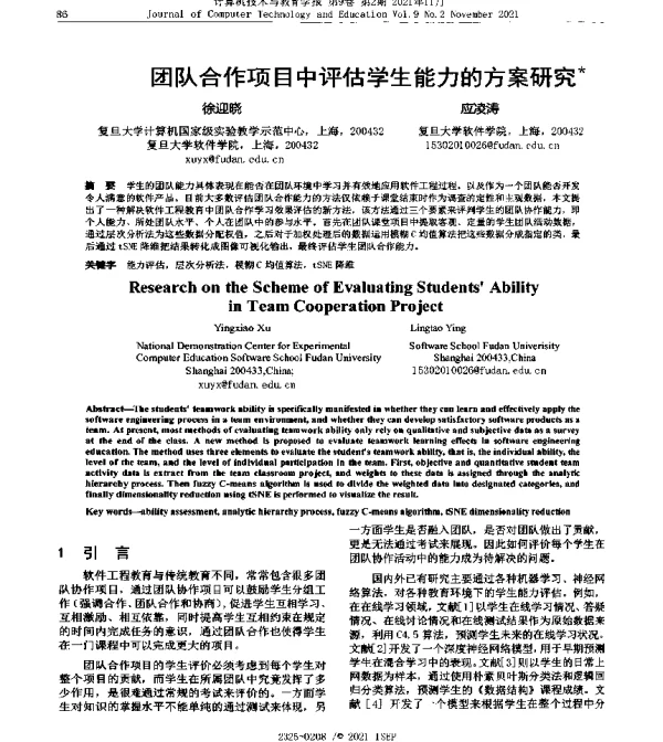 团队合作项目中评估学生能力的方案研究