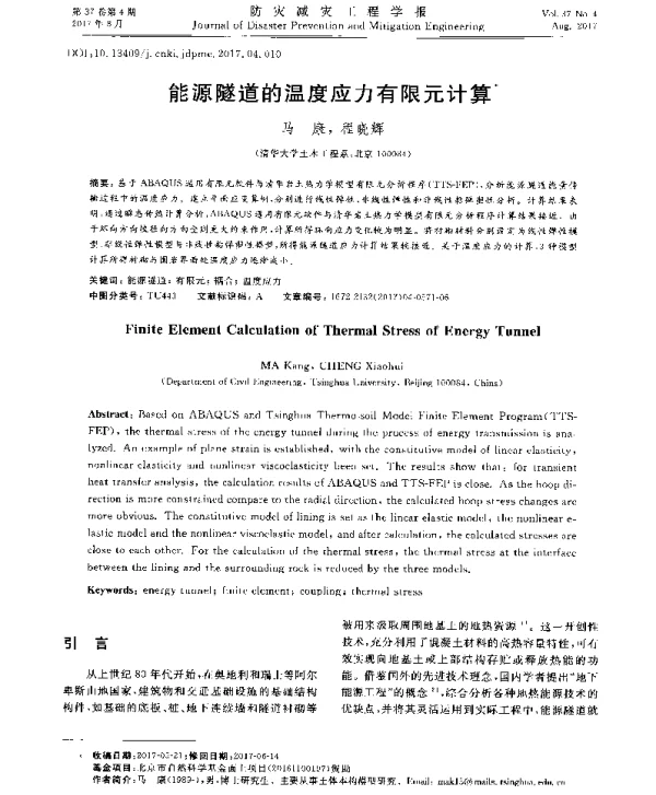能源隧道的温度应力有限元计算