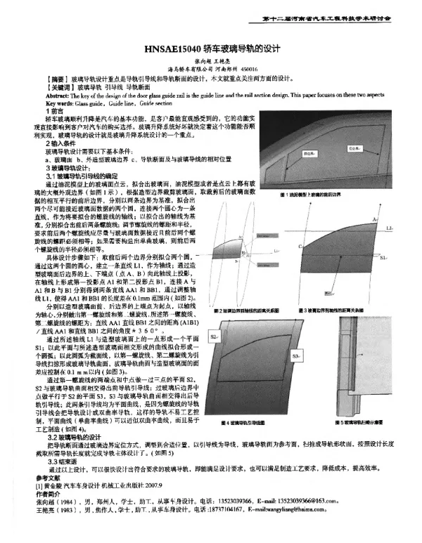 轿车玻璃导轨的设计