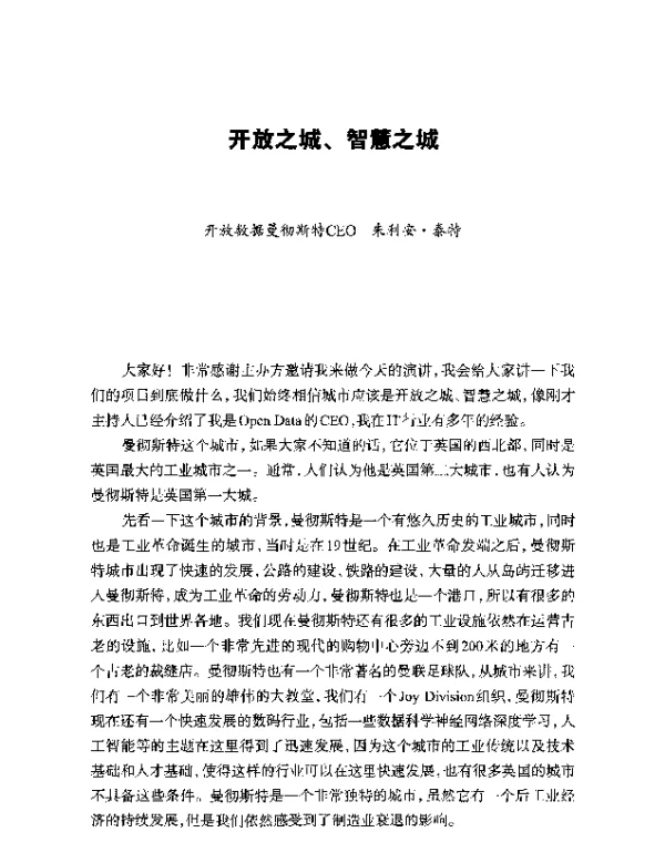 开放之城、智慧之城