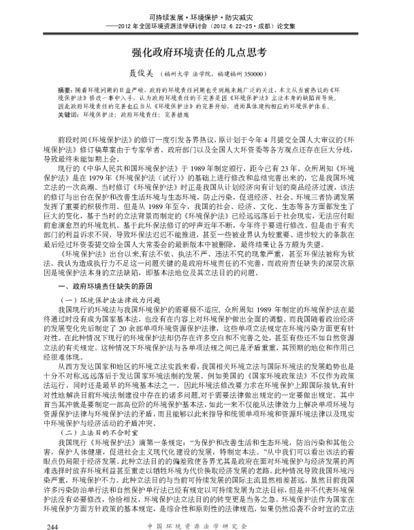 强化政府环境责任的几点思考