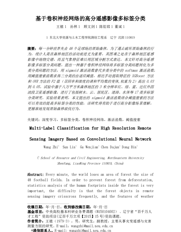 基于卷积神经网络的高分遥感影像多标签分类