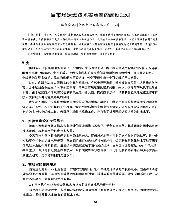 后市场运维技术实验室的建设规划