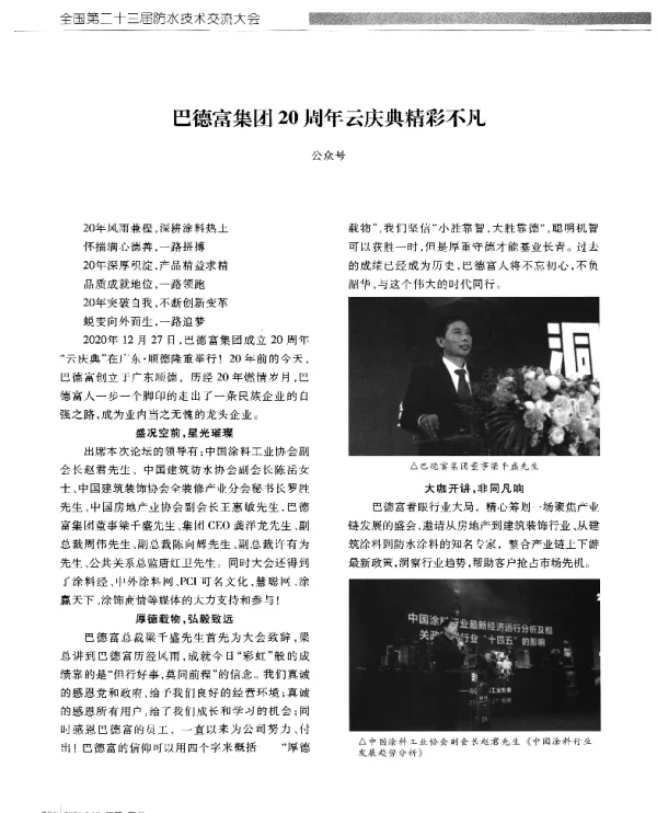 巴德富集团20周年云庆典精彩不凡