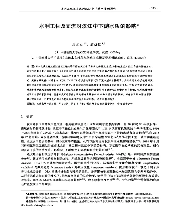 水利工程及支流对汉江中下游水质的影响