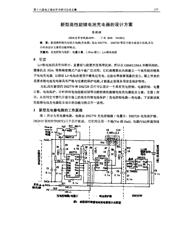 新型高性能锂电池充电器的设计方案