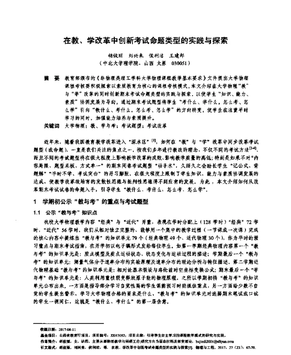在教、学改革中创新考试命题类型的实践与探索