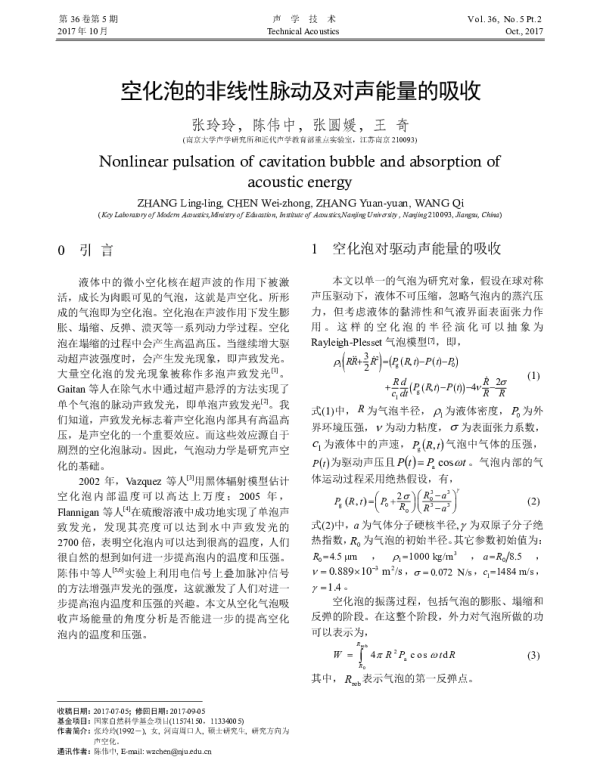 空化泡的非线性脉动及对声能量的吸收