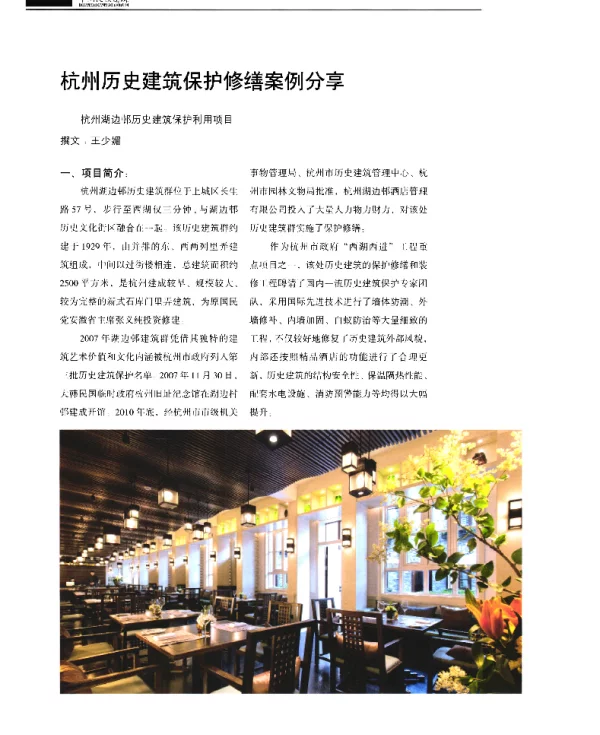 杭州历史建筑保护修缮案例分享--杭州湖边邨历史建筑保护利用项目
