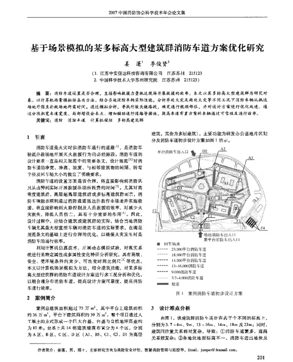 基于场景模拟的某多标高大型建筑群消防车道方案优化研究