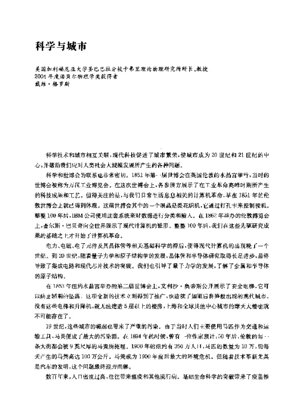 科学与城市