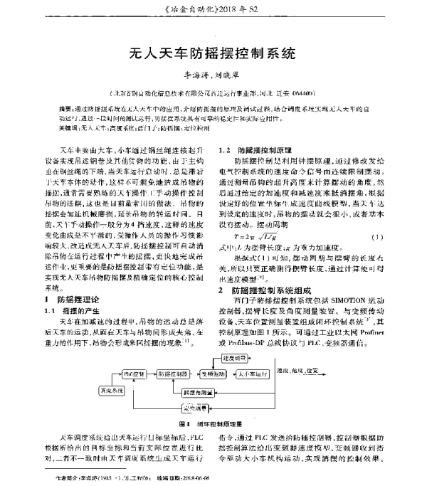 无人天车防摇摆控制系统