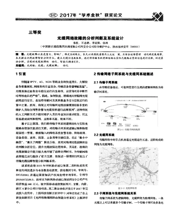 光缆网络故障的分析判断及系统设计