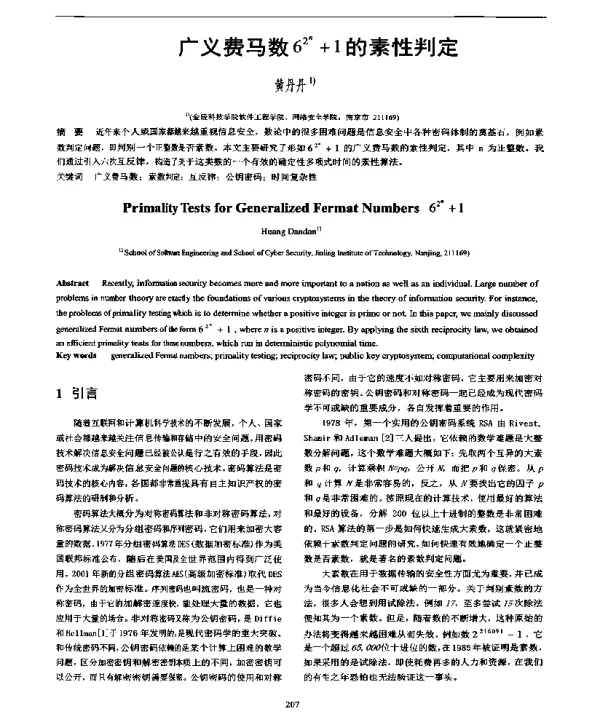 广义费马数62n+1的素性判定