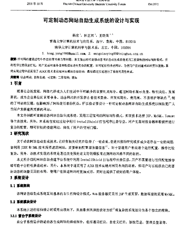 可定制动态网站自助生成系统的设计与实现