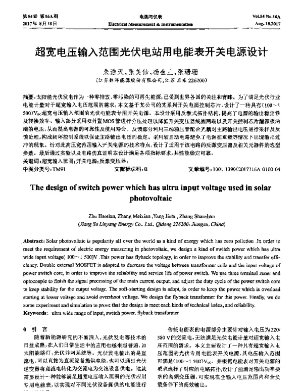 超宽电压输入范围光伏电站用电能表开关电源设计