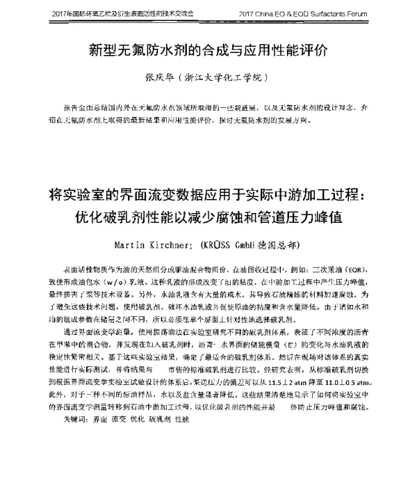 新型无氟防水剂的合成与应用性能评价