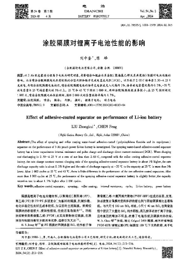 涂胶隔膜对锂离子电池性能的影响