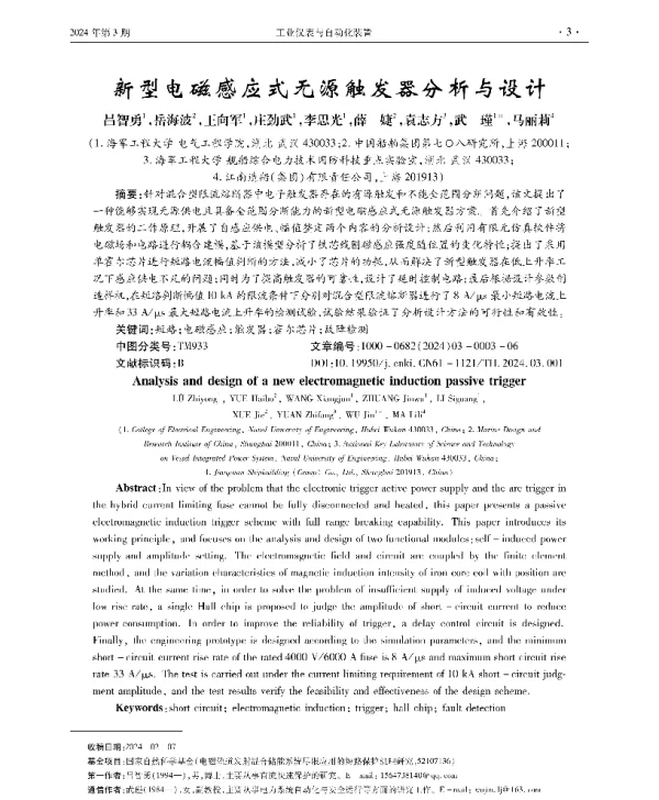 新型电磁感应式无源触发器分析与设计