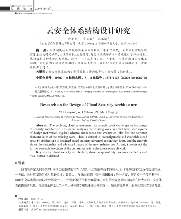 云安全体系结构设计研究