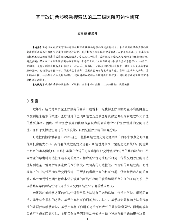 基于改进两步移动搜索法的二三级医院可达性研究