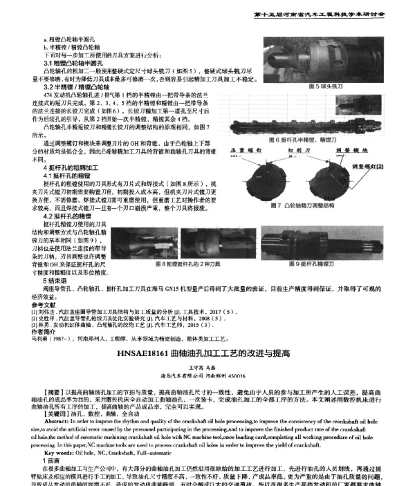 曲轴油孔加工工艺的改进与提高