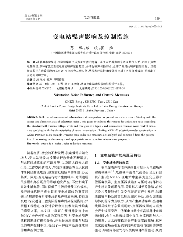 变电站噪声影响及控制措施