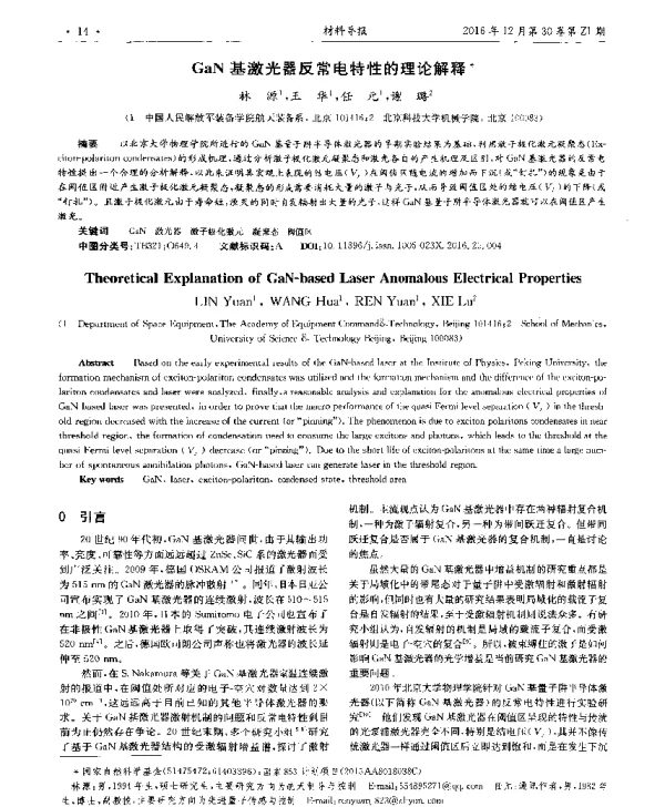 GaN基激光器反常电特性的理论解释