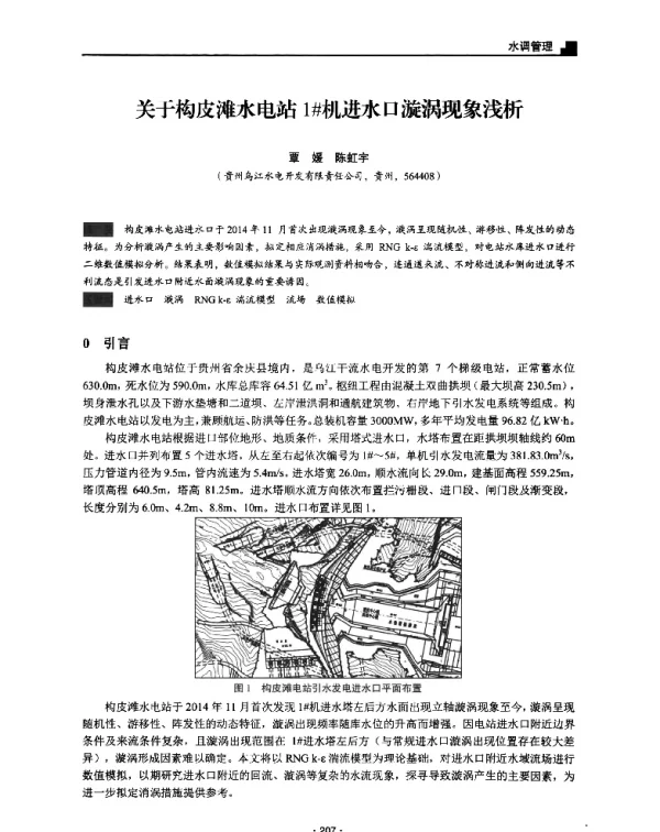 关于构皮滩水电站1机进水口漩涡现象浅析