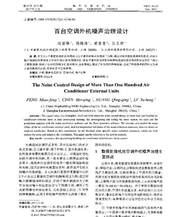 百台空调外机噪声治理设计