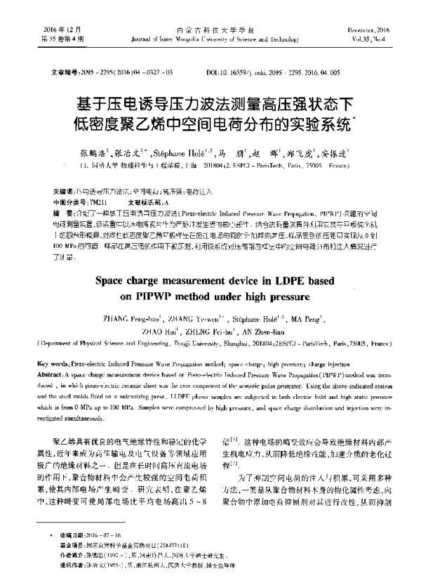 基于压电诱导压力波法测量高压强状态下低密度聚乙烯中空间电荷分布的实验系统