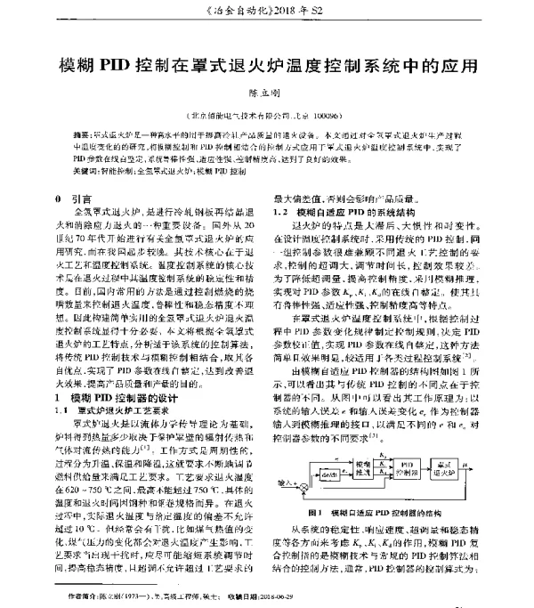 模糊PID控制在罩式退火炉温度控制系统中的应用