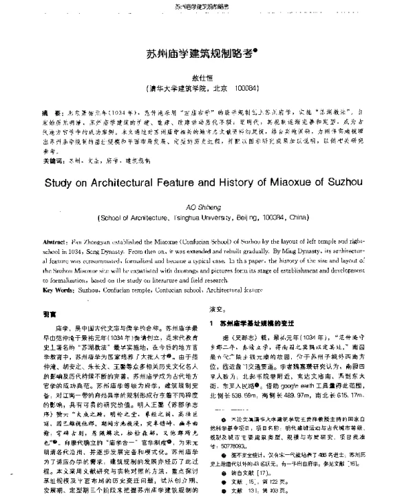 苏州庙学建筑规制略考