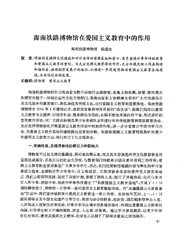 海南铁路博物馆在爱国主义教育中的作用