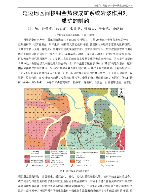 延边地区闹枝铜金热液成矿系统岩浆作用对成矿的制约