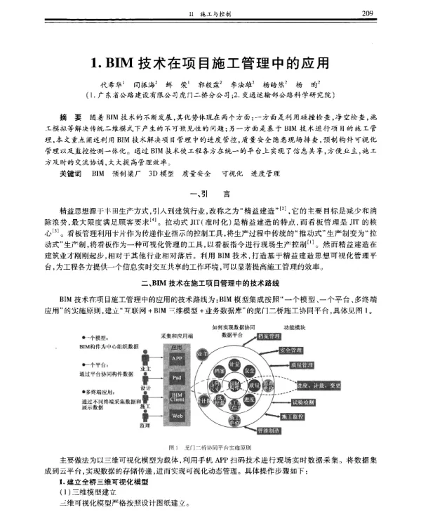 BIM技术在项目施工管理中的应用