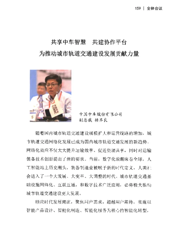 共享中车智慧共建协作平台为推动城市轨道交通建设发展贡献力量