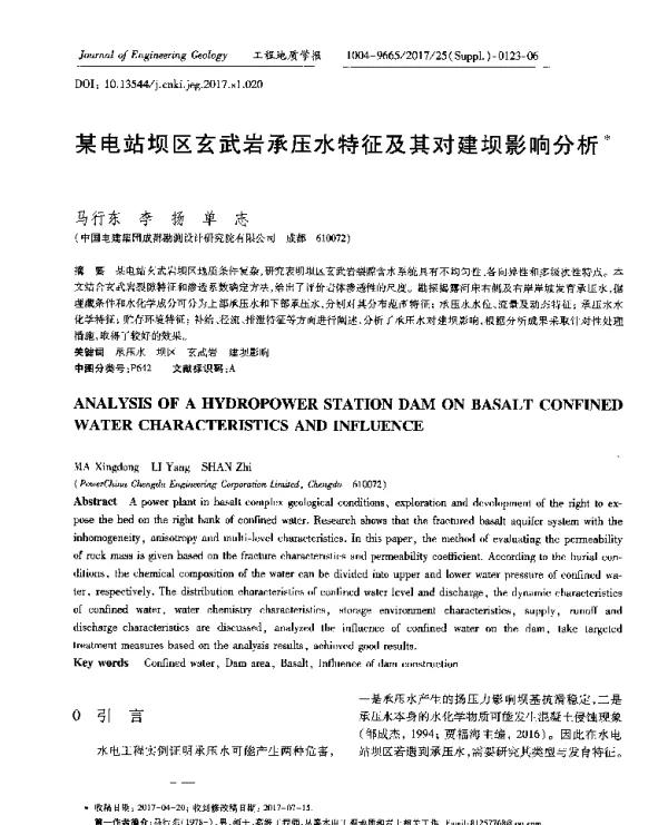 某电站坝区玄武岩承压水特征及其对建坝影响分析