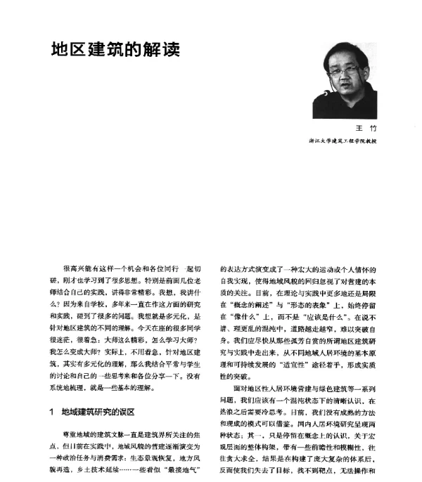 地区建筑的解读