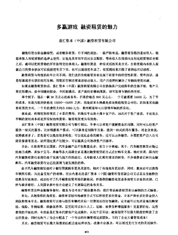 多赢游戏融资租赁的魅力
