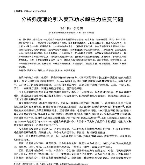 分析强度理论引入变形功求解应力应变问题