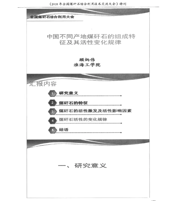 中国不同产地煤矸石的组成特征及其活性变化规律