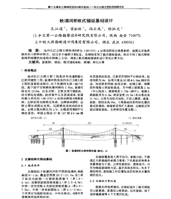 秋浦河桥根式锚碇基础设计
