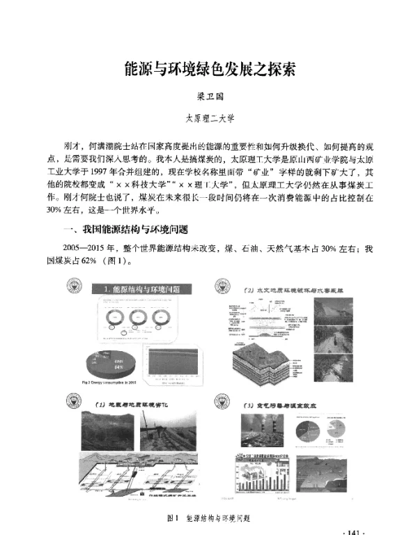 能源与环境绿色发展之探索